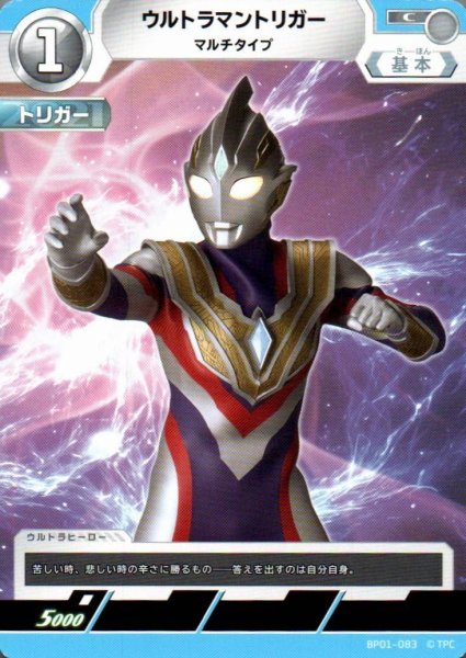 画像1: ウルトラマントリガー マルチタイプ【C】 (1)