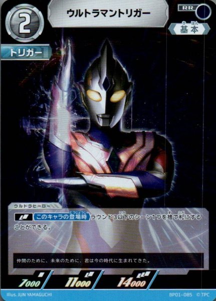 画像1: ウルトラマントリガー【RR】 (1)