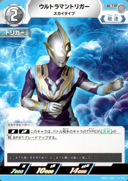 画像1: ウルトラマントリガー スカイタイプ【U】 (1)