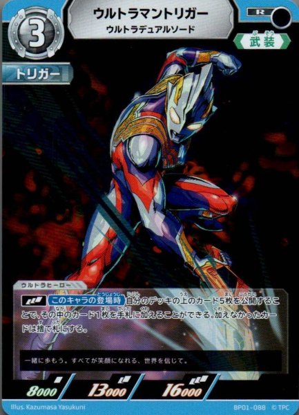 画像1: ウルトラマントリガー ウルトラデュアルソード【R】 (1)