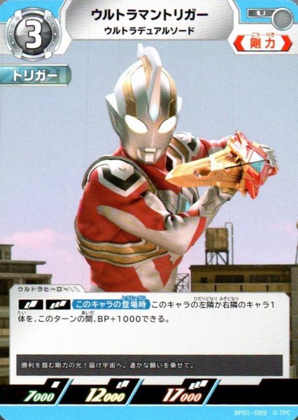 画像1: ウルトラマントリガー ウルトラデュアルソード【U】 (1)