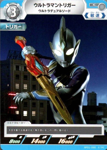 画像1: ウルトラマントリガー ウルトラデュアルソード【C】 (1)