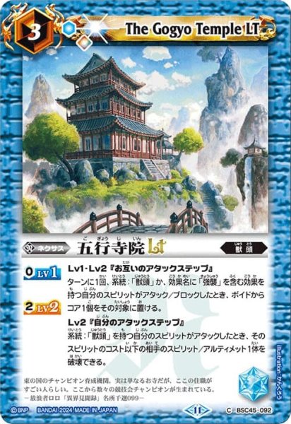 画像1: 五行寺院Lt(Xレア加工) (1)