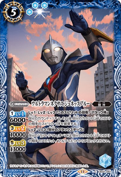 画像1: ウルトラマンネクサス ジュネッスブルー (1)