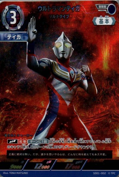 画像1: ウルトラマンティガ マルチタイプ【RRR】 (1)