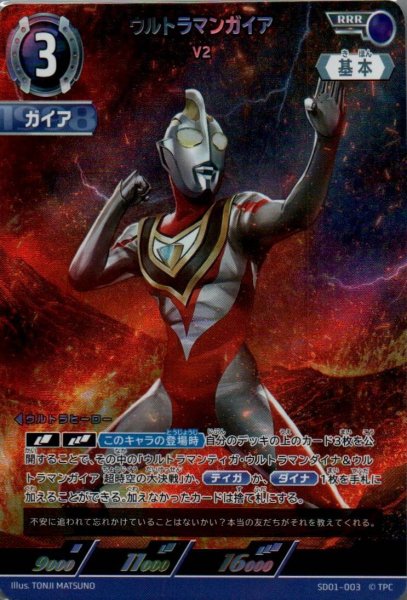 画像1: ウルトラマンガイア V2【RRR】 (1)