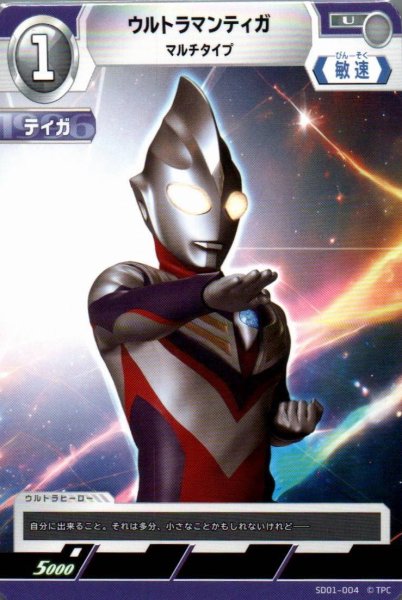 画像1: ウルトラマンティガ マルチタイプ【U】 (1)