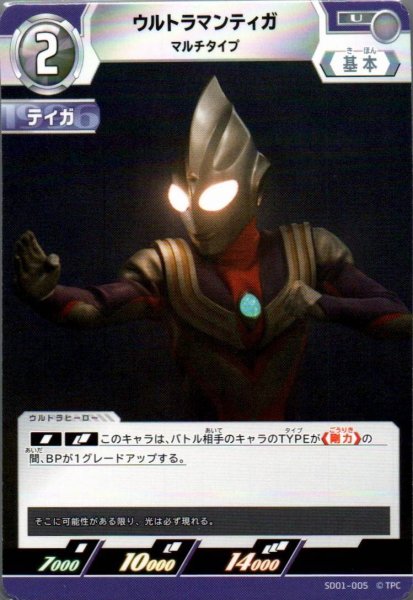 画像1: ウルトラマンティガ マルチタイプ【U】 (1)