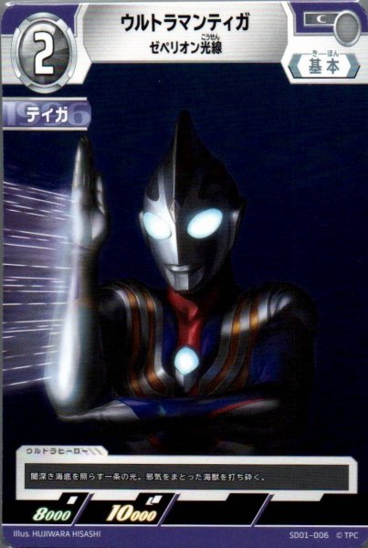 画像1: ウルトラマンティガ ゼペリオン光線【C】 (1)