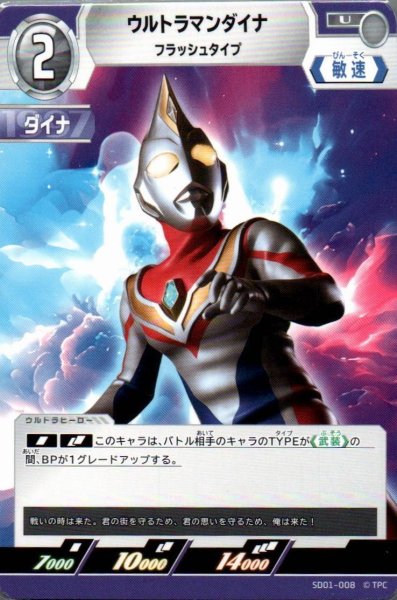 画像1: ウルトラマンダイナ フラッシュタイプ【U】 (1)