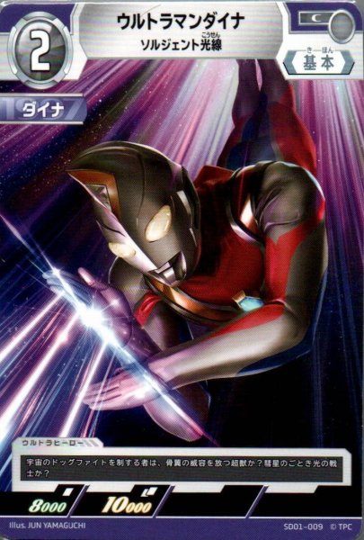 画像1: ウルトラマンダイナ ソルジェント光線【C】 (1)