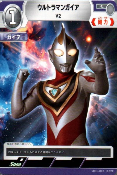 画像1: ウルトラマンガイア V2【C】 (1)