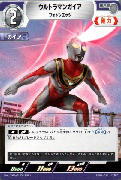 画像1: ウルトラマンガイア フォトンエッジ【U】 (1)