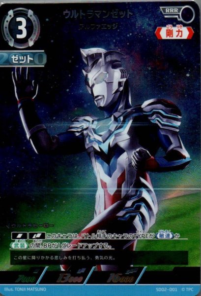 画像1: ウルトラマンゼット アルファエッジ【RRR】 (1)