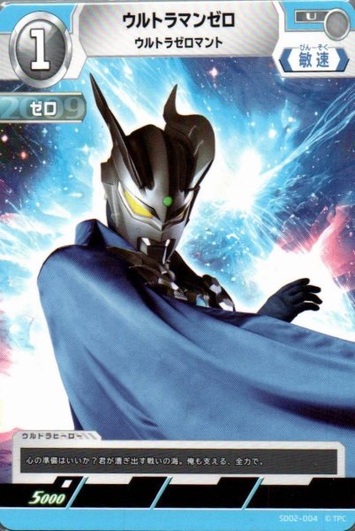 画像1: ウルトラマンゼロ ウルトラゼロマント【U】 (1)