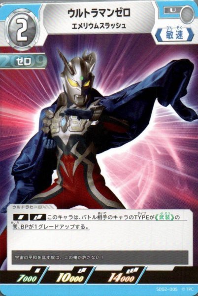 画像1: ウルトラマンテゼロ エメリウムスラッシュ【U】 (1)