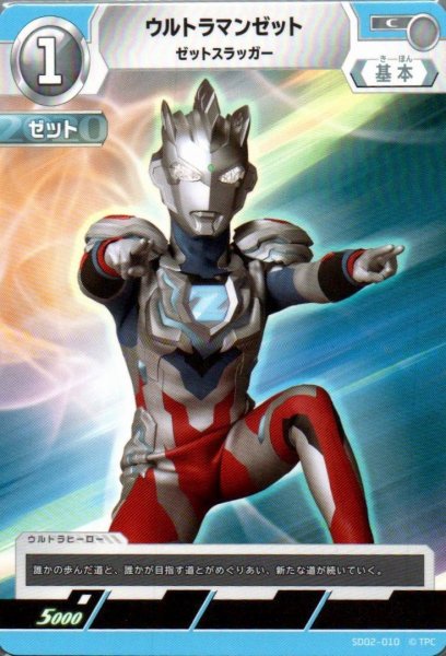 画像1: ウルトラマンゼット ゼットスラッガー【C】 (1)